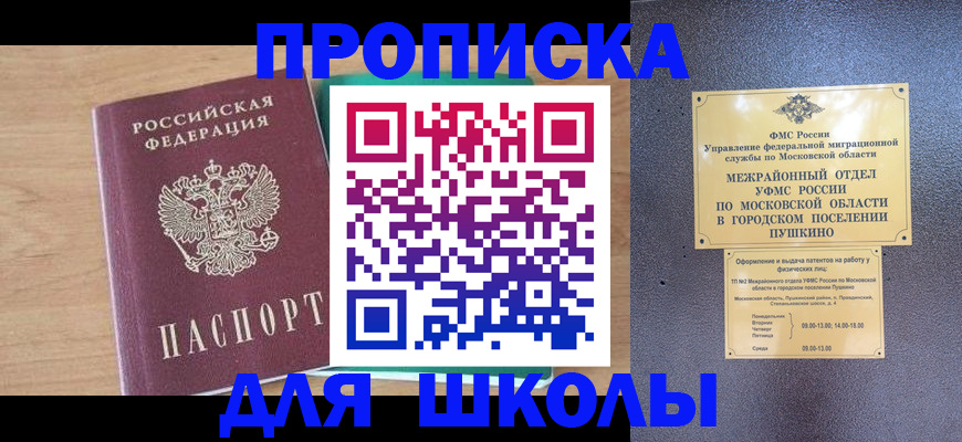 купить прописку в Чайковском