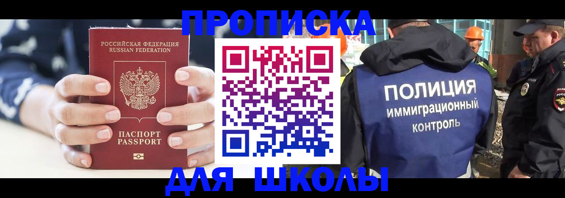 прописка для школы в Чайковском